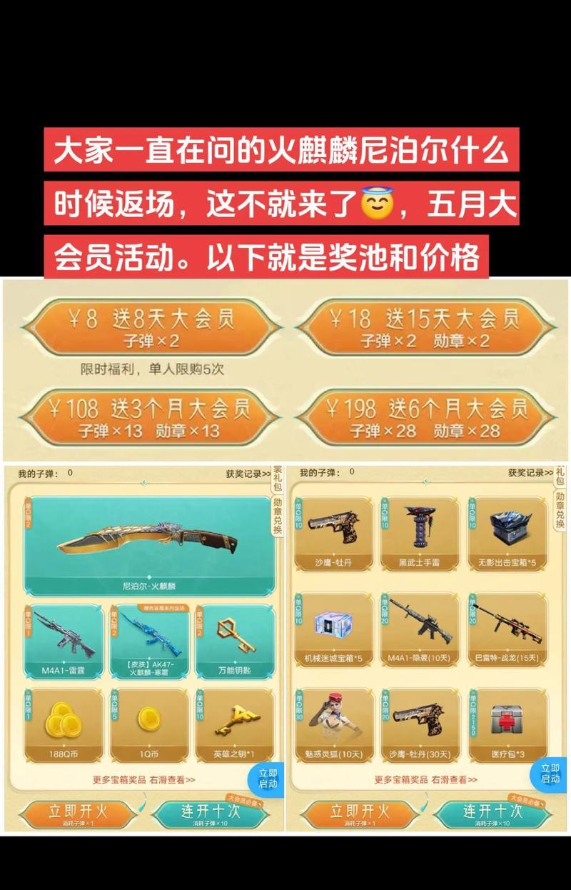 CF手游中火麒麟的价格是多少？购买方式有哪些？