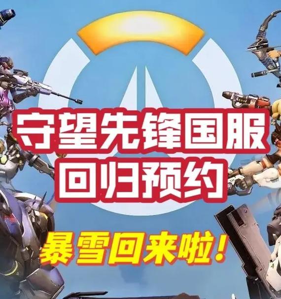 守望先锋国服预约奖励领取条件是什么？领取后如何查看？