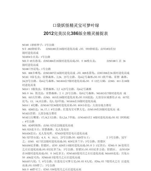 口袋妖怪叶绿版本中精灵如何进化？进化条件是什么？
