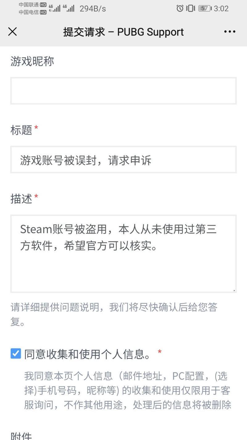 绝地求生账号被永久封禁如何申诉？有哪些可能的解决办法？
