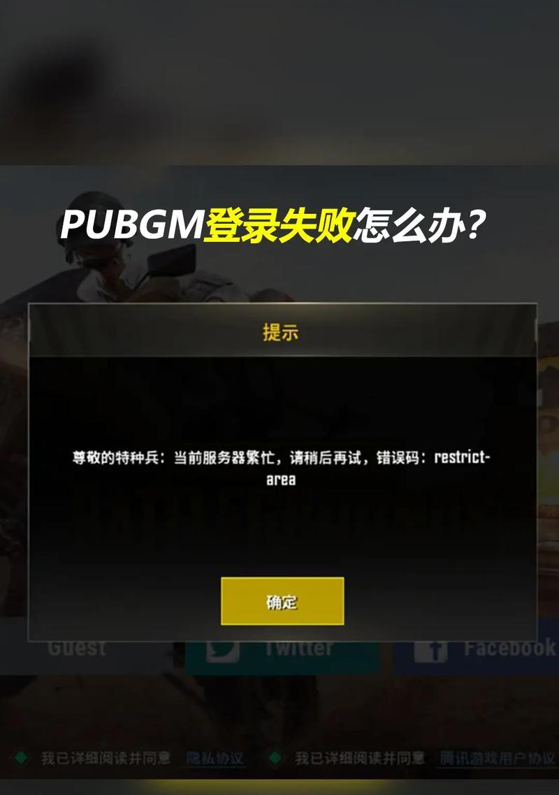 绝地求生验证失败怎么办？如何快速通过验证？