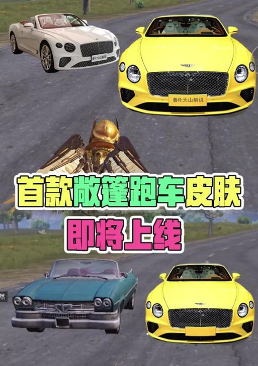 绝地求生跑车皮肤获取途径是什么？需要什么条件？