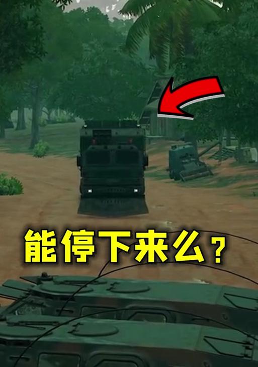 绝地求生中如何提高装甲车的驾驶速度？