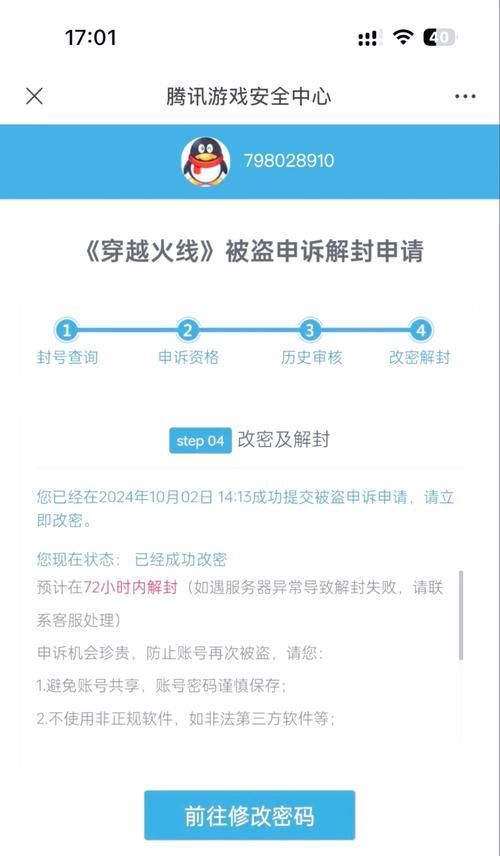绝地求生账号被盗如何处理？登录异常怎么办？