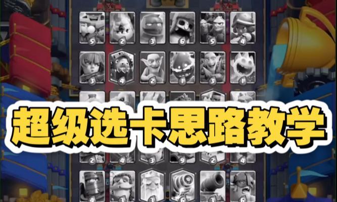皇室战争中获取超凡卡的技巧是什么？