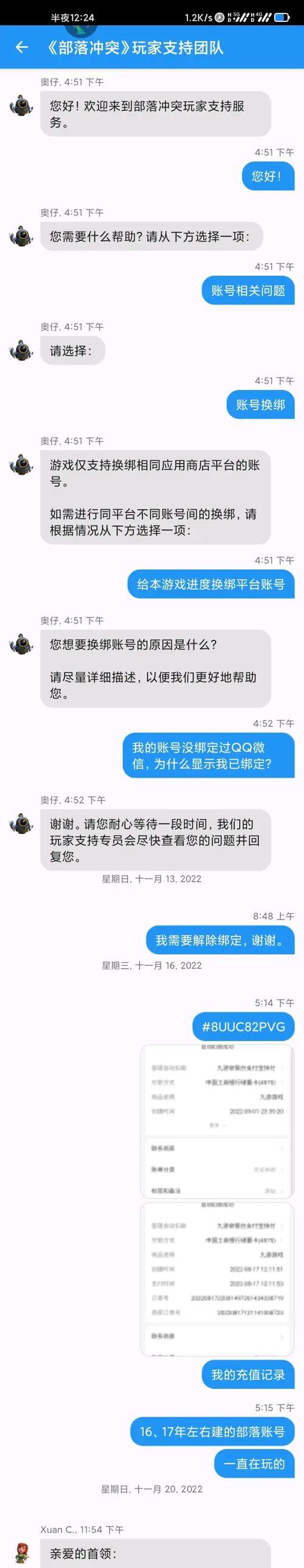 部落冲突账号挂解绑流程是怎样的？