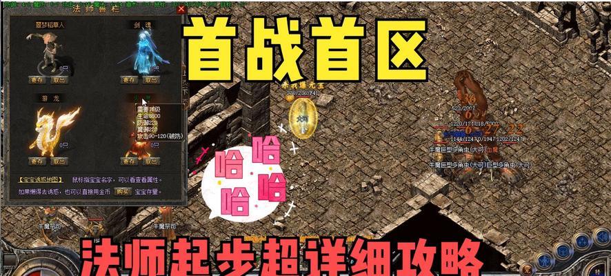 查看热血传奇游戏区数的方法是什么？如何快速切换？