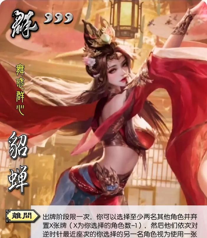 三国杀中光脚的貂蝉角色名称是什么？有何特点？
