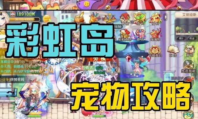 彩虹岛中神宠的培养技巧有哪些？如何快速提升神宠的能力？
