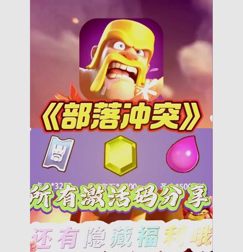 部落冲突中红包码获取途径是什么？使用红包码有何好处？