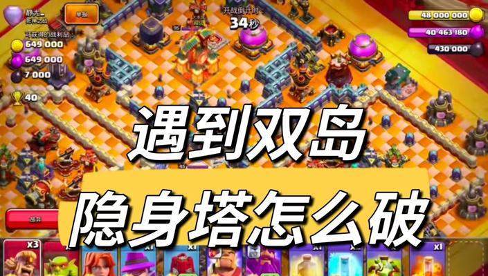 双隐身塔在部落冲突中如何应对？