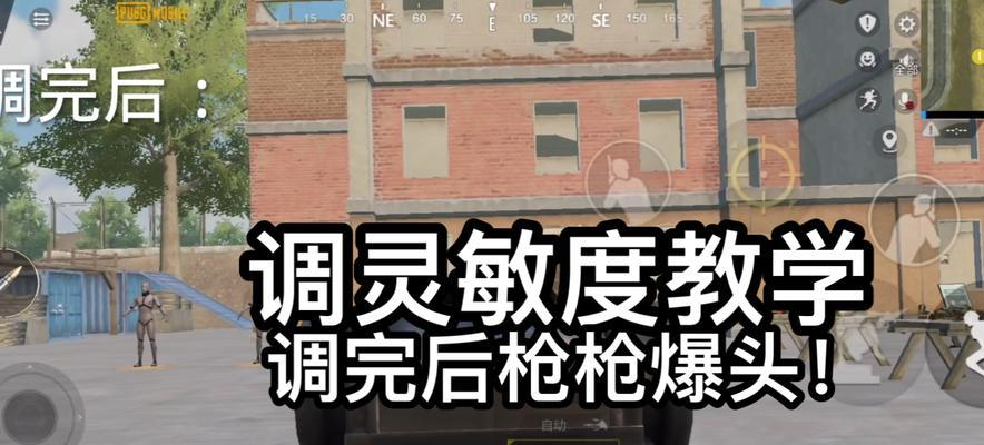 绝地求生抬头亮光设置方法是什么？亮光设置对游戏体验有何影响？