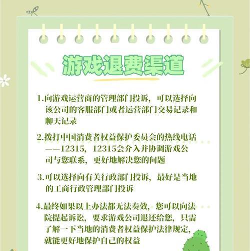 绝地求生充值订阅退款流程是怎样的？