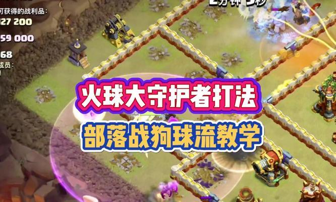 部落冲突火球实战技巧有哪些？如何在对战中有效使用火球？