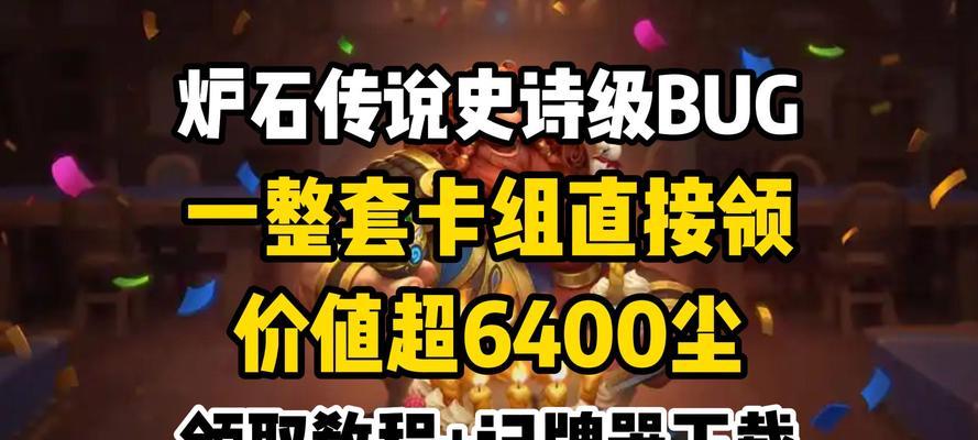 炉石传说国际服如何刷尘？刷尘有什么技巧？