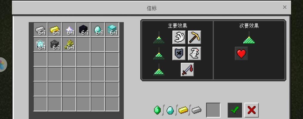 信标在手机我的世界中如何使用？