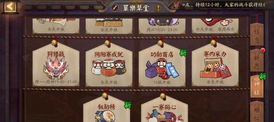 阴阳师中如何合寮？寻找合寮伙伴的方法有哪些？
