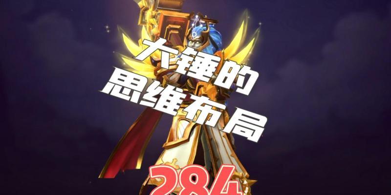 大锤在刀塔模式中如何操作？使用大锤英雄的策略是什么？
