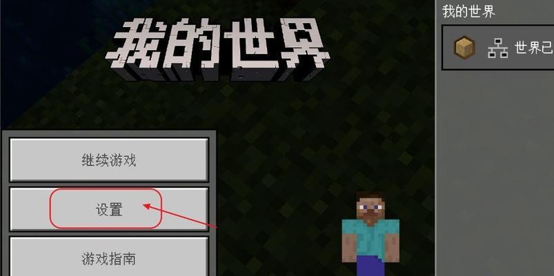 《我的世界》中关闭拉长视图的方法是什么？