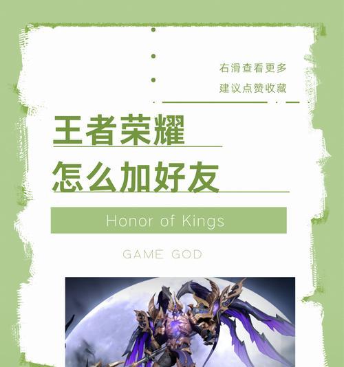 王者荣耀添加好友步骤是什么？