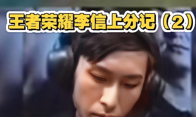 《荣耀王者S22荣耀王者上分小技巧》（提高胜率）