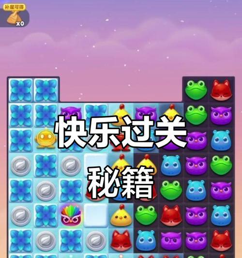 《开心消消乐》第1422关快速通关攻略（轻松击败第1422关）