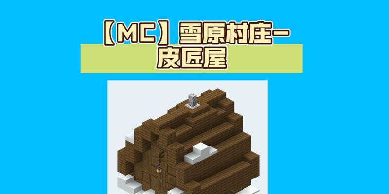 我的世界雪人建造步骤是什么？