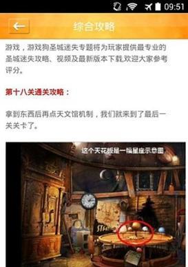 《圣城迷失》游戏第一关文攻略（冒险探索古老城市中的谜团）