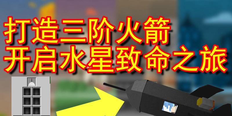 我的世界中火箭如何升级？