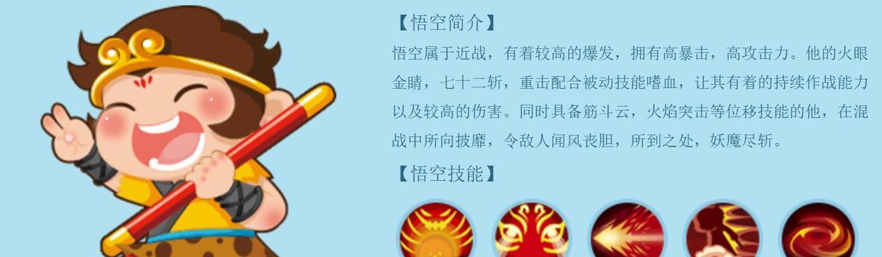 神仙道三无双孙悟空打法是什么？