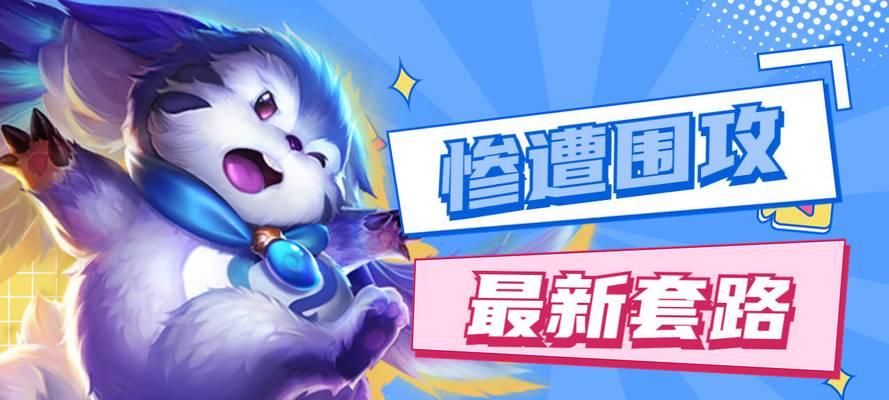 王者荣耀梦奇的最强carry方法（如何发挥梦奇的最大潜力）