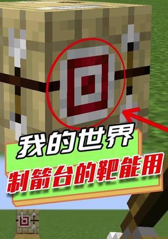 我的世界中如何实现自身发射？需要哪些物品？