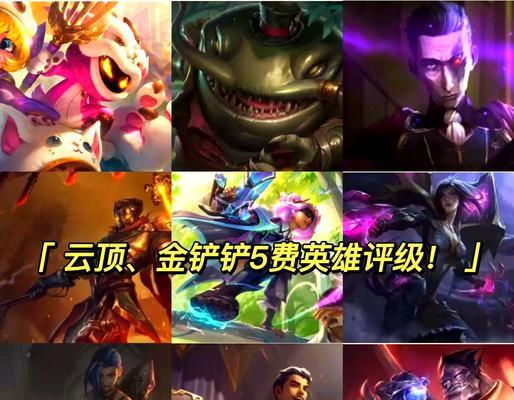 云顶之弈S3虚空羁绊英雄一览——决战虚空，征服天际（探索云顶之弈S3版本中强力的虚空羁绊英雄及其搭配方案）