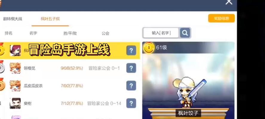 《冒险岛手游》如何在电脑上畅玩（电脑游戏玩家的最佳选择）