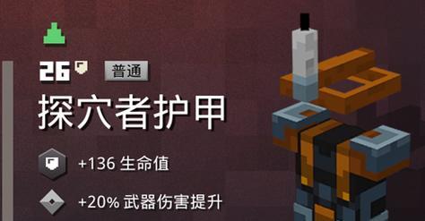 我的世界（游戏世界中的防护装备）