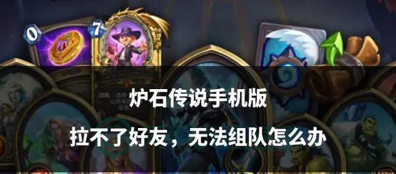 炉石传说QQ登录问题如何解决？