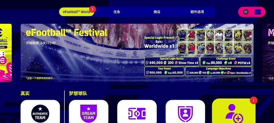 《实况足球2024》游戏DEMO第二版（打造真实感十足的足球游戏体验）