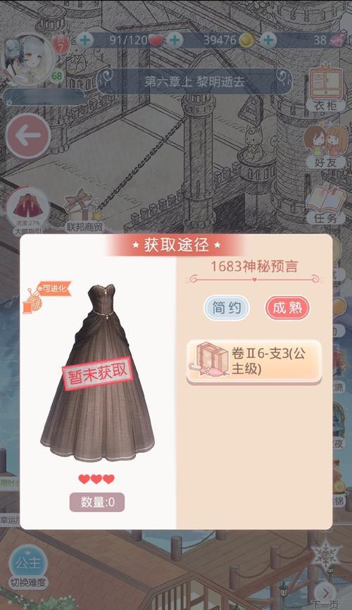 《奇迹暖暖》游戏公主级4-1攻略（探索新世界的开始）