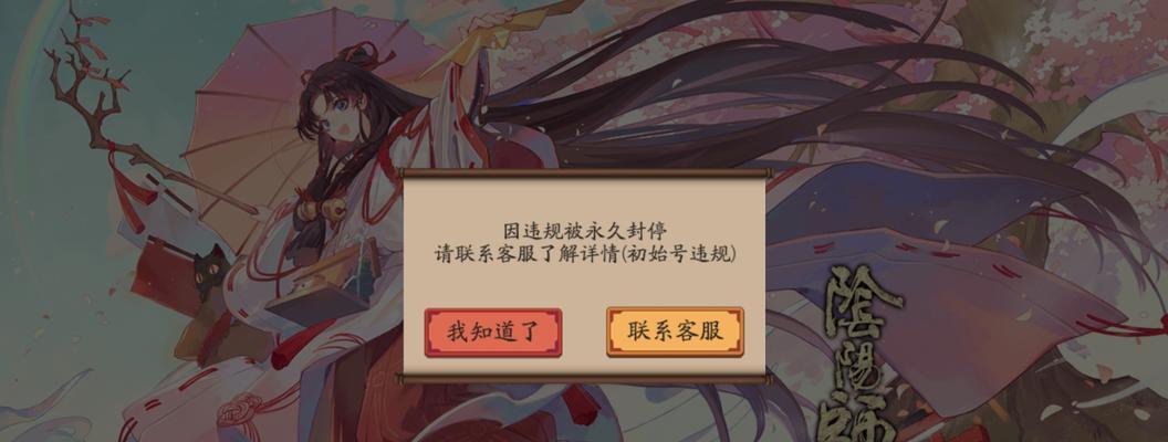 阴阳师违规无法交易怎么回事？违规无法交易的解决方法是什么？