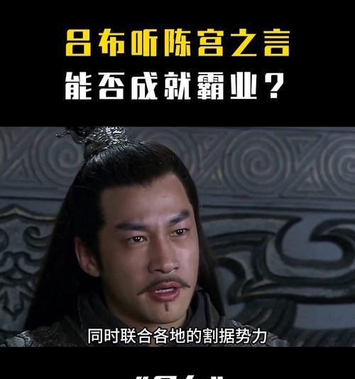 征服与霸业吕布，阵容搭配之道（打造强力阵容）