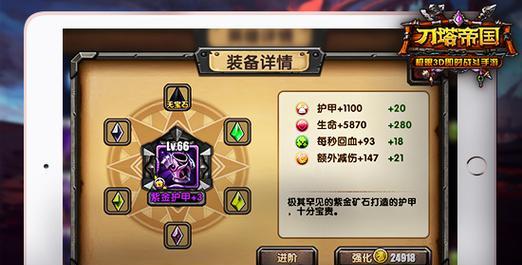 《刀塔帝国》游戏神器挑战帽子合成攻略（探索神奇力量的合成之道）