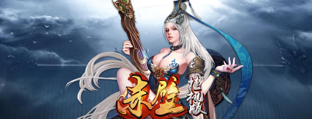 《三国塔防-蜀传》第三关文攻略（破解敌军阵容）