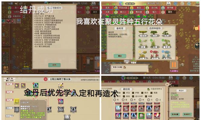 《了不起的修仙模拟器》游戏妖族崛起（探索妖族的炼体奥秘）