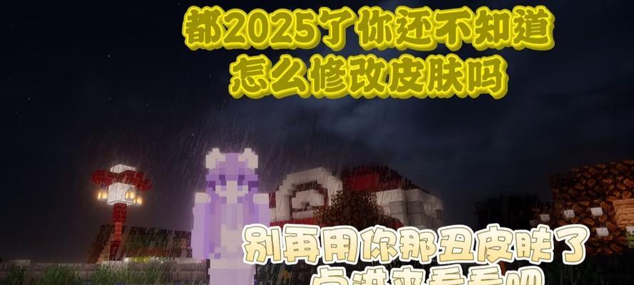 我的世界皮肤更换方法是什么？