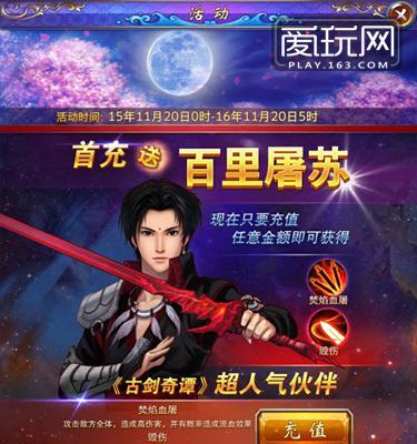 《古剑奇谭2》游戏家园夜话剧情条件详解（探寻《古剑奇谭2》中家园夜话的触发条件与剧情发展）