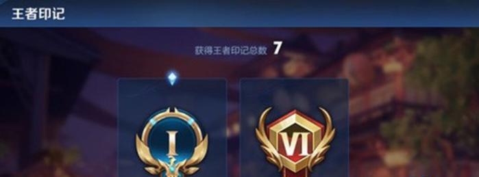 王者荣耀中印记的区分方法是什么？
