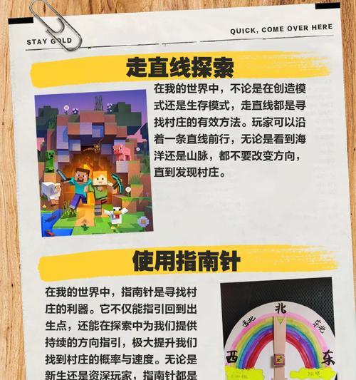 在Minecraft中如何实现闪现到村子？闪现村子的技巧是什么？