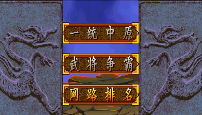 《三国战纪1代完整版出招表》（全面解析游戏技能及策略）