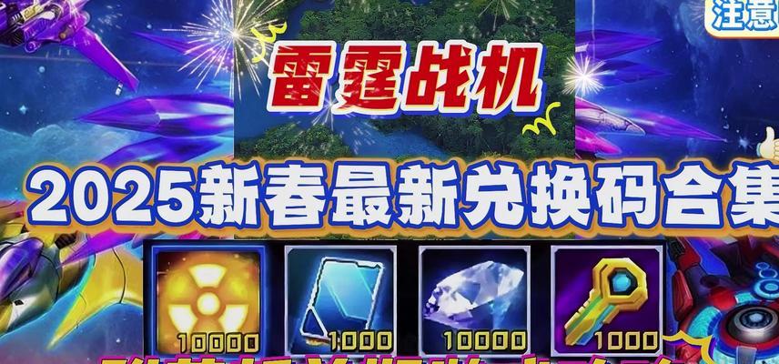 《雷霆战机》游戏96关20分钟通关攻略（揭秘游戏高手的绝技）