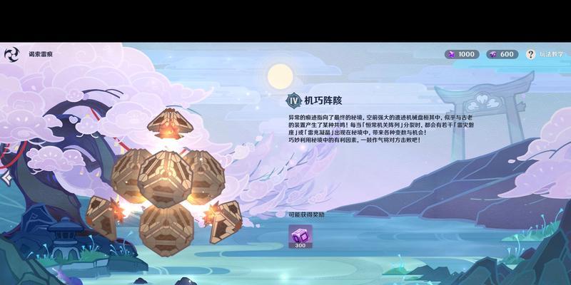 《探秘原神机巧阵陔挑战的攻略秘籍》（发掘机关谜题）